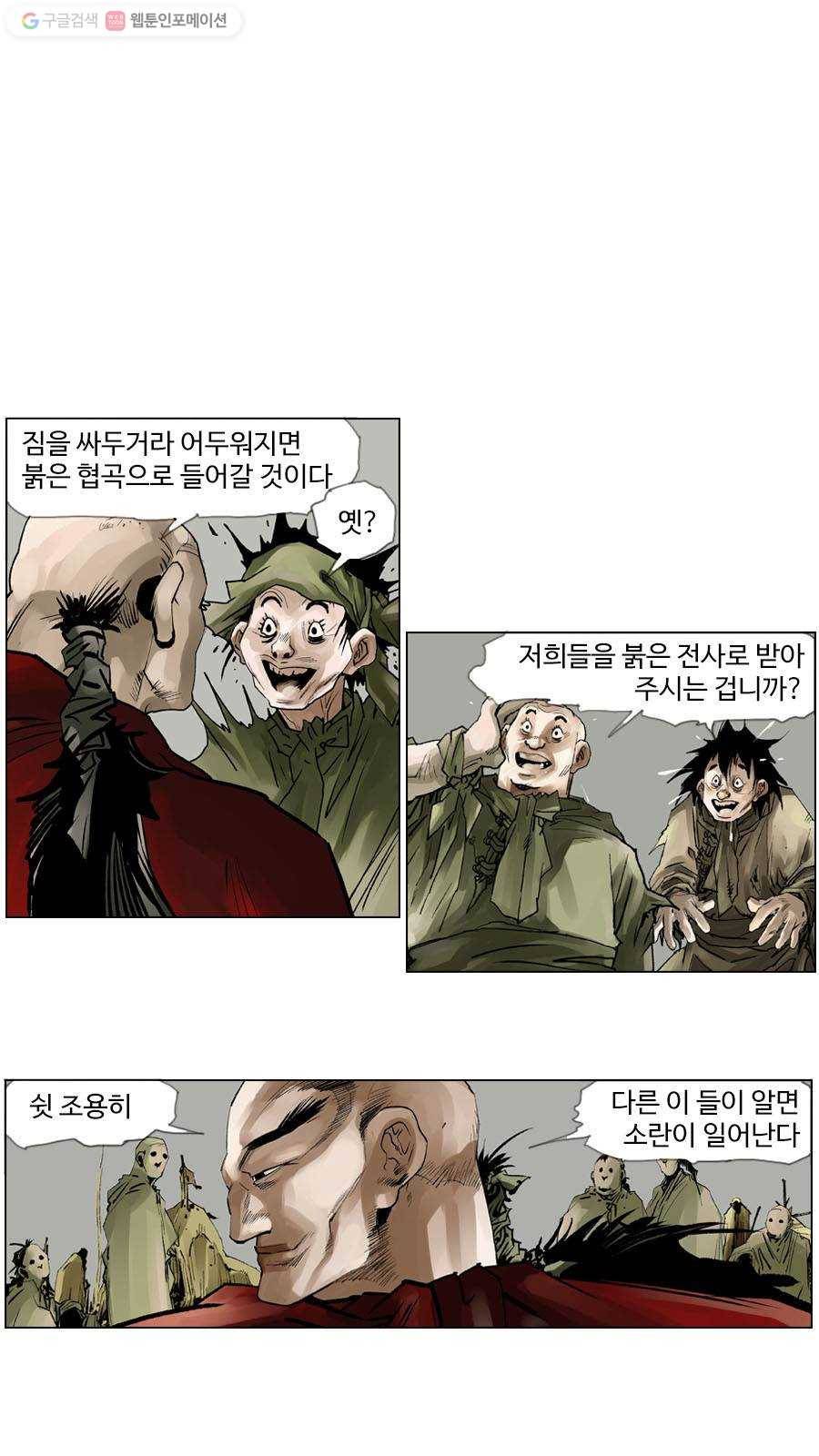 몽홀 제 17화 용병 대 용병 - 1 5