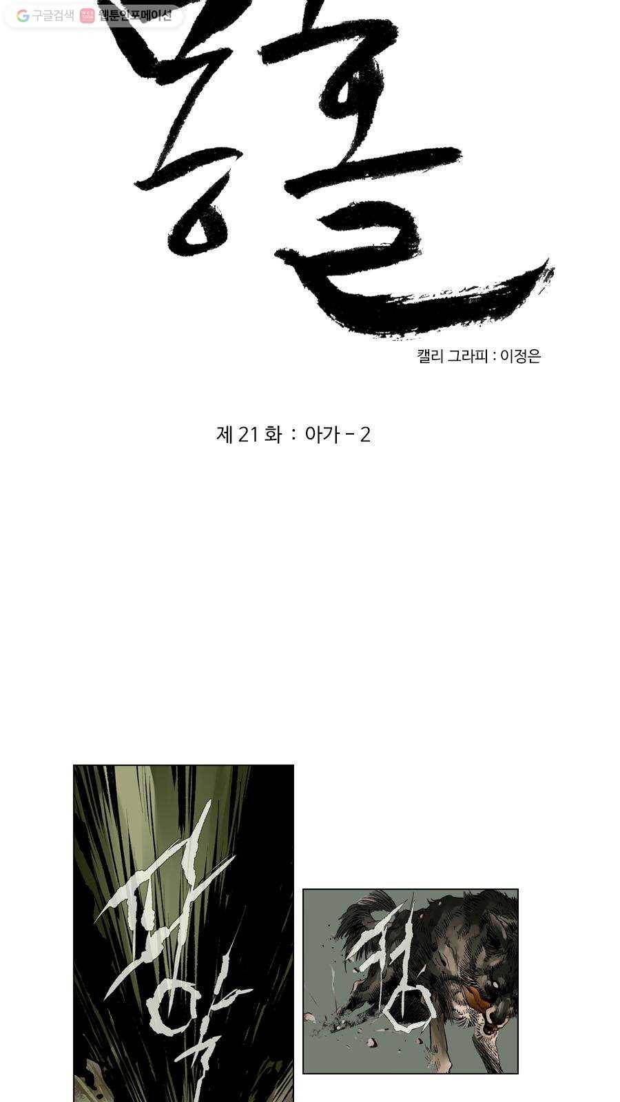 몽홀 제 21화 아가 - 2 3