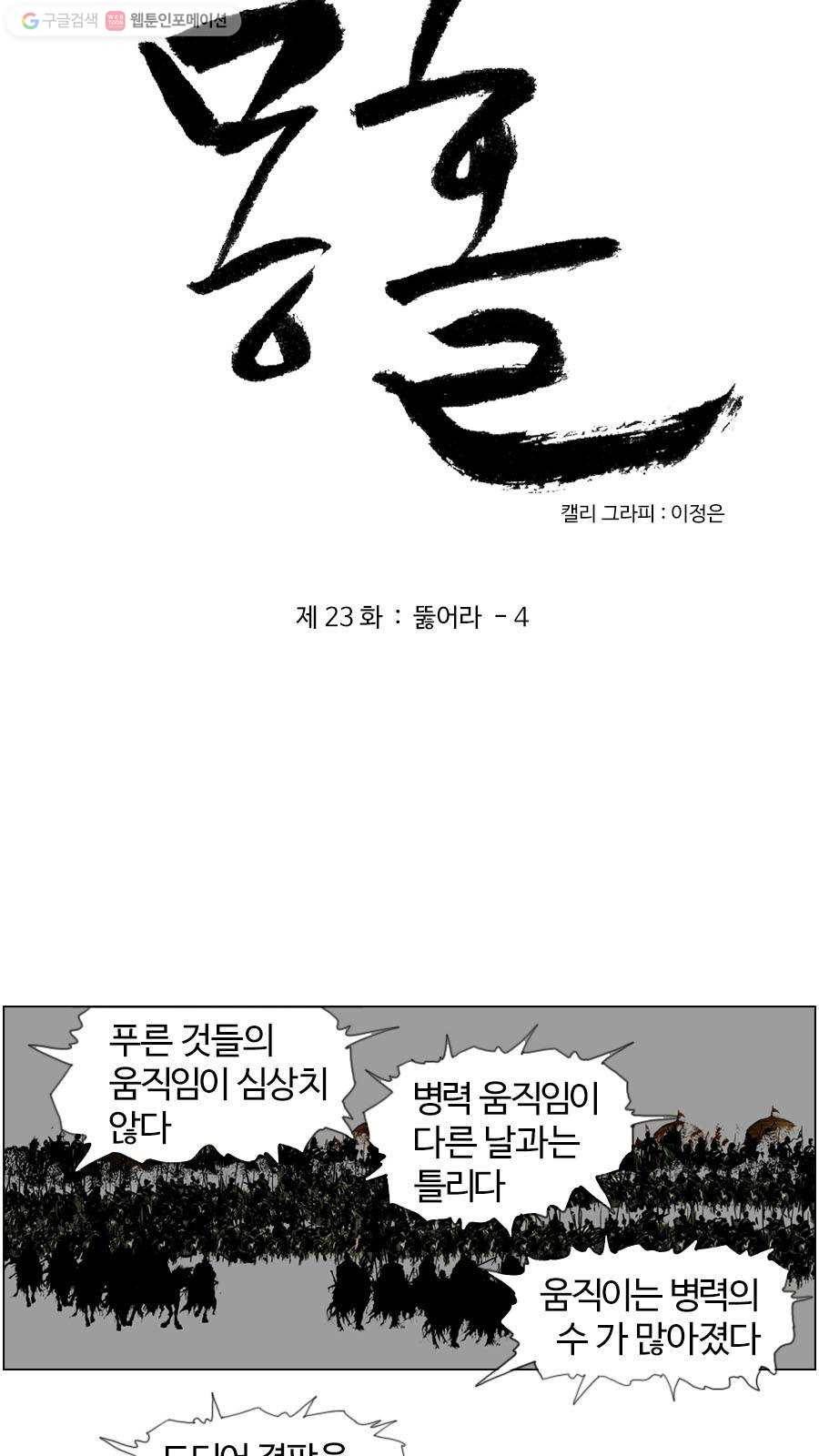몽홀 제 23화 뚫어라 - 4 3
