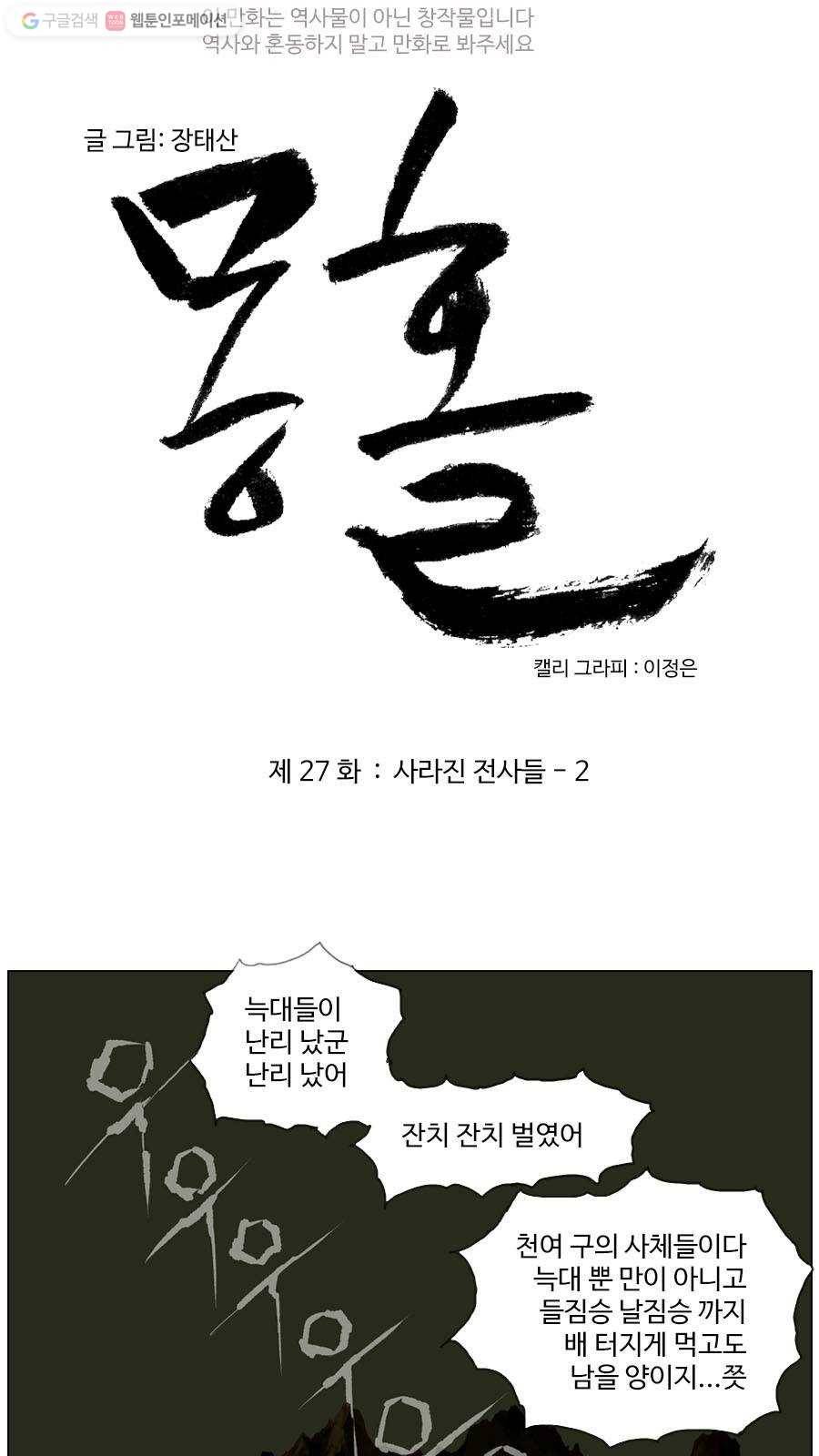 몽홀 제 27화 사라진 전사들 - 2 3
