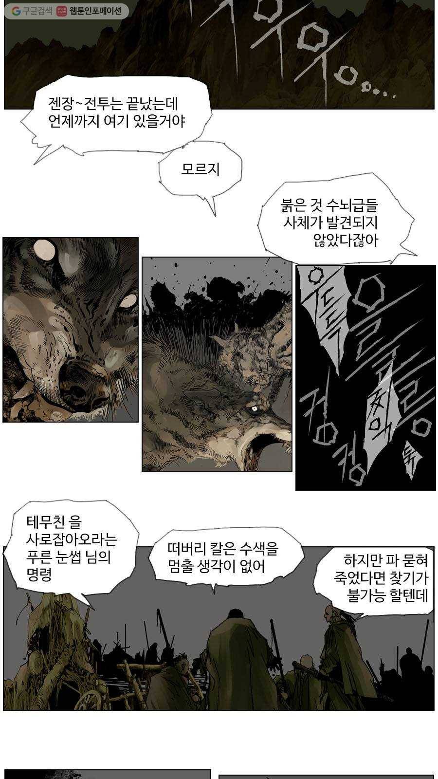 몽홀 제 27화 사라진 전사들 - 2 4