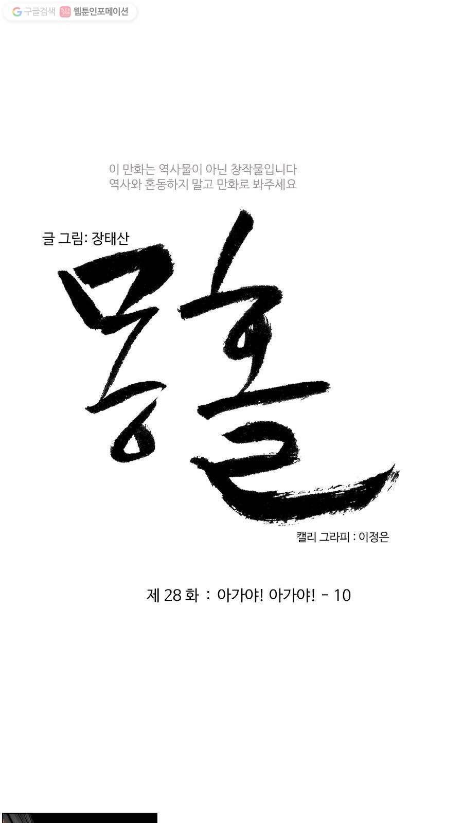 몽홀 제 28화 아가야! 아가야! - 10 3