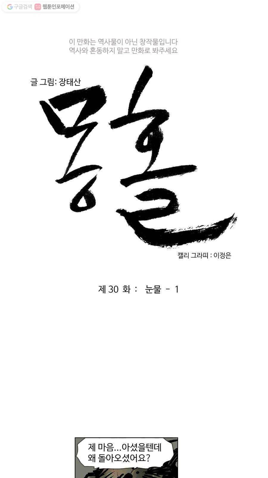 몽홀 제 30화 눈물 - 1 3