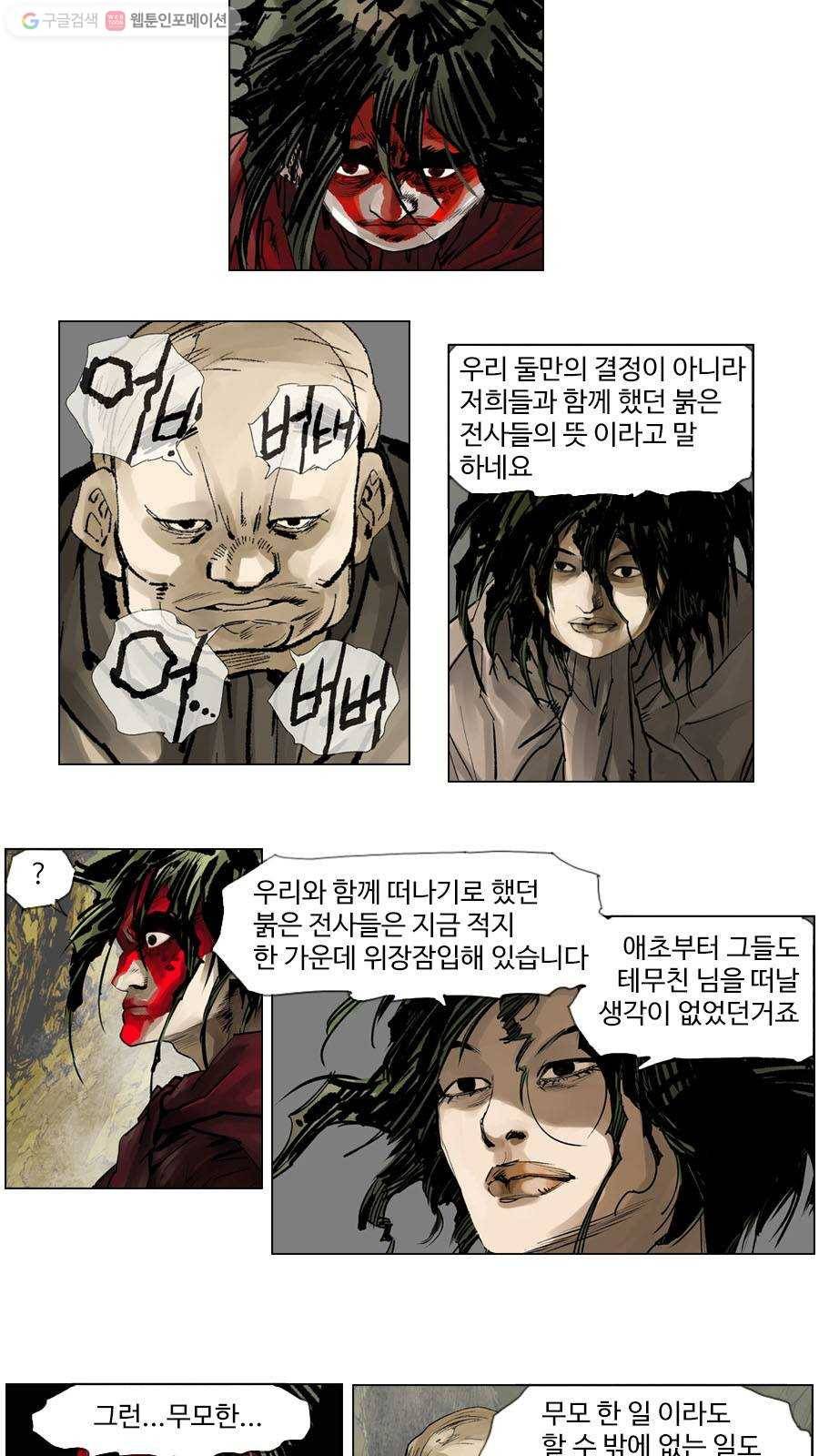 몽홀 제 30화 눈물 - 1 4