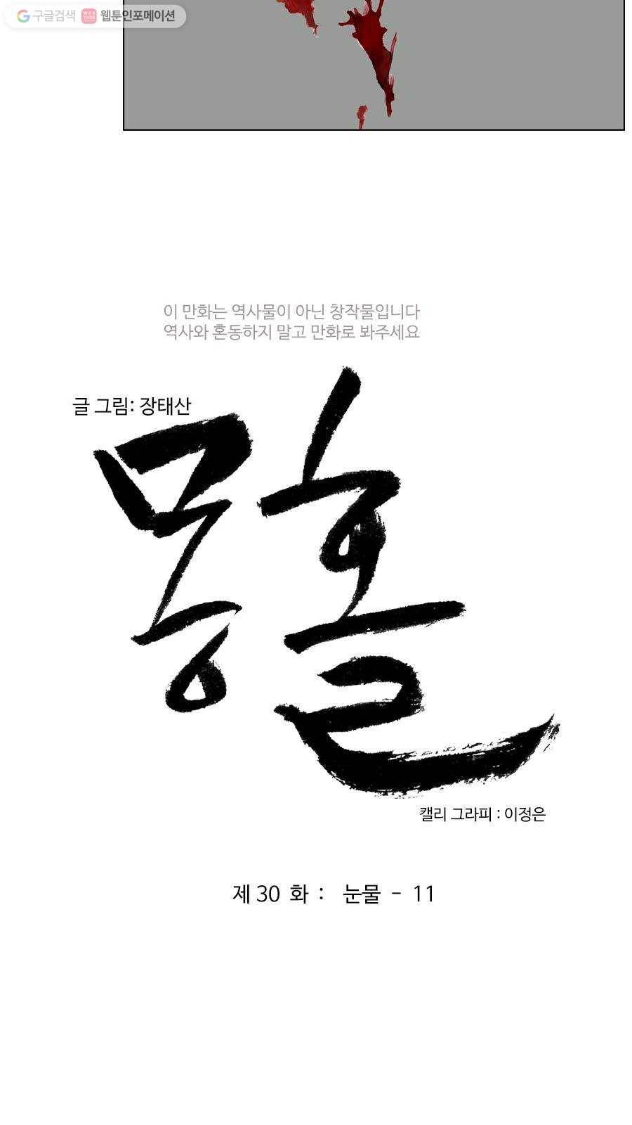 몽홀 제 30화 눈물 - 11 3