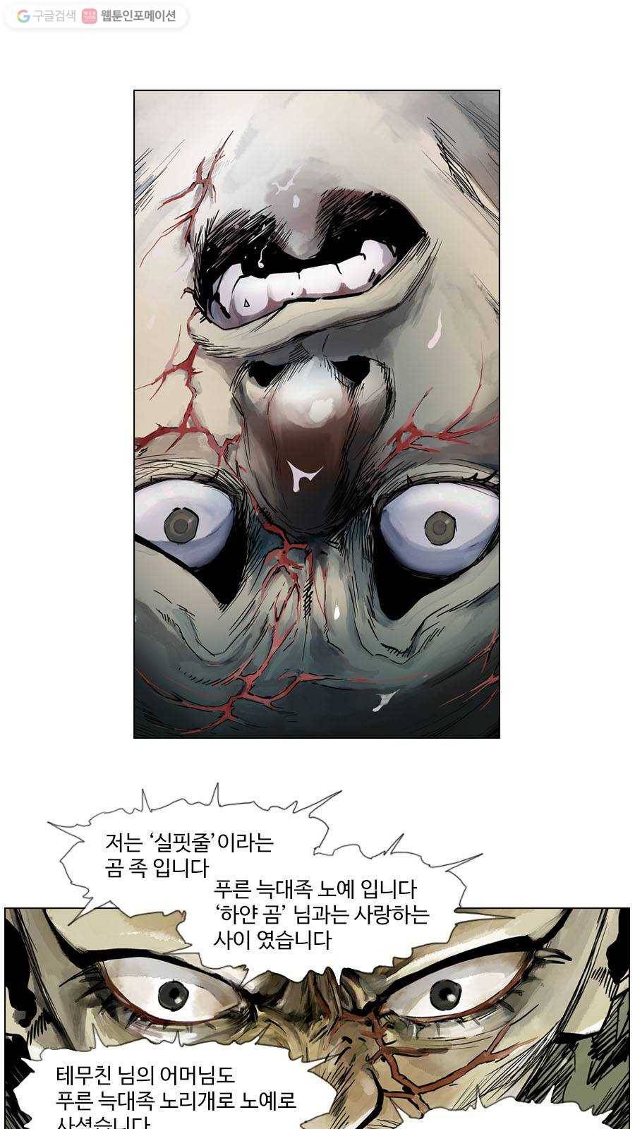 몽홀 제 30화 눈물 - 11 4