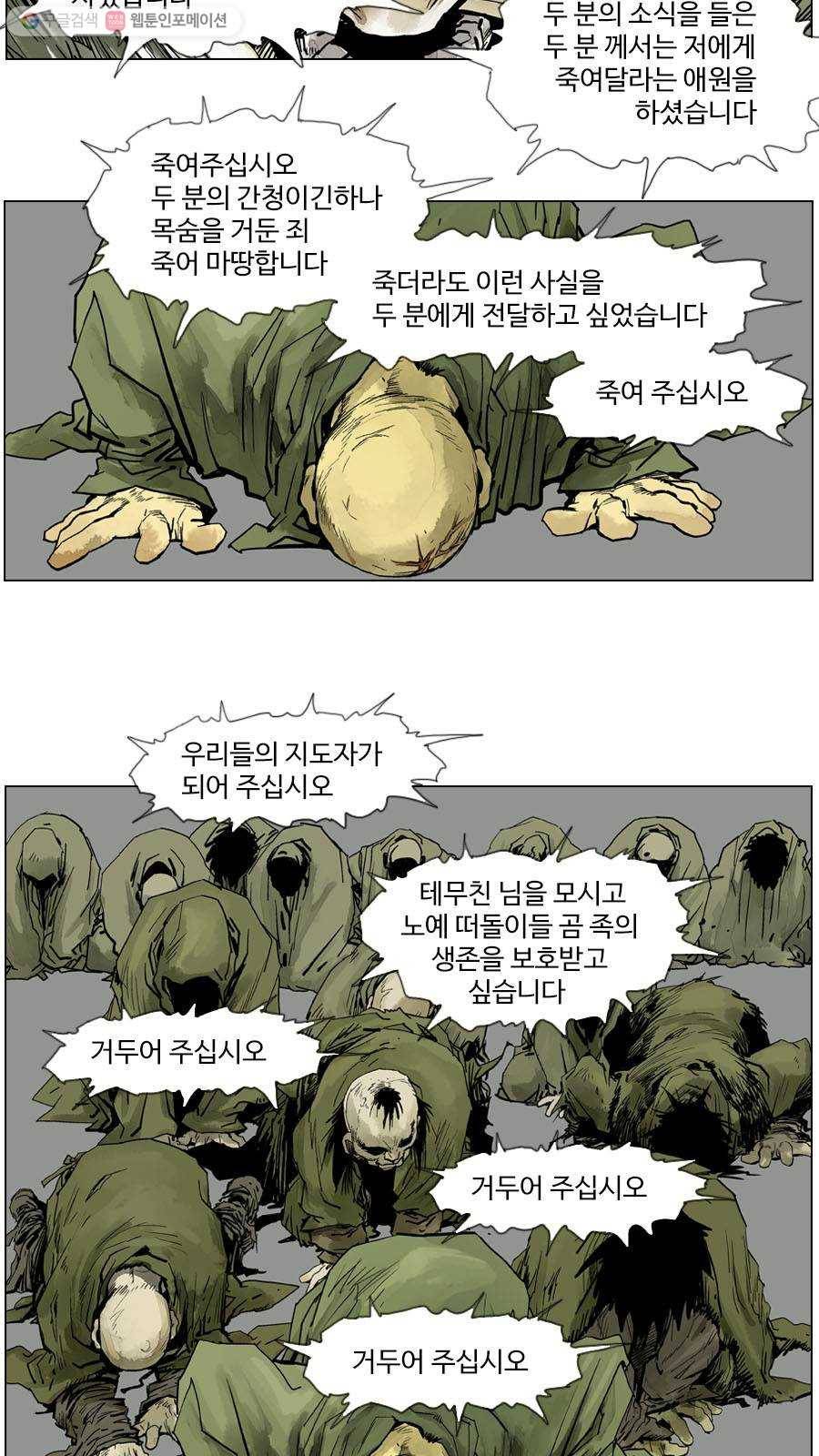 몽홀 제 30화 눈물 - 11 5