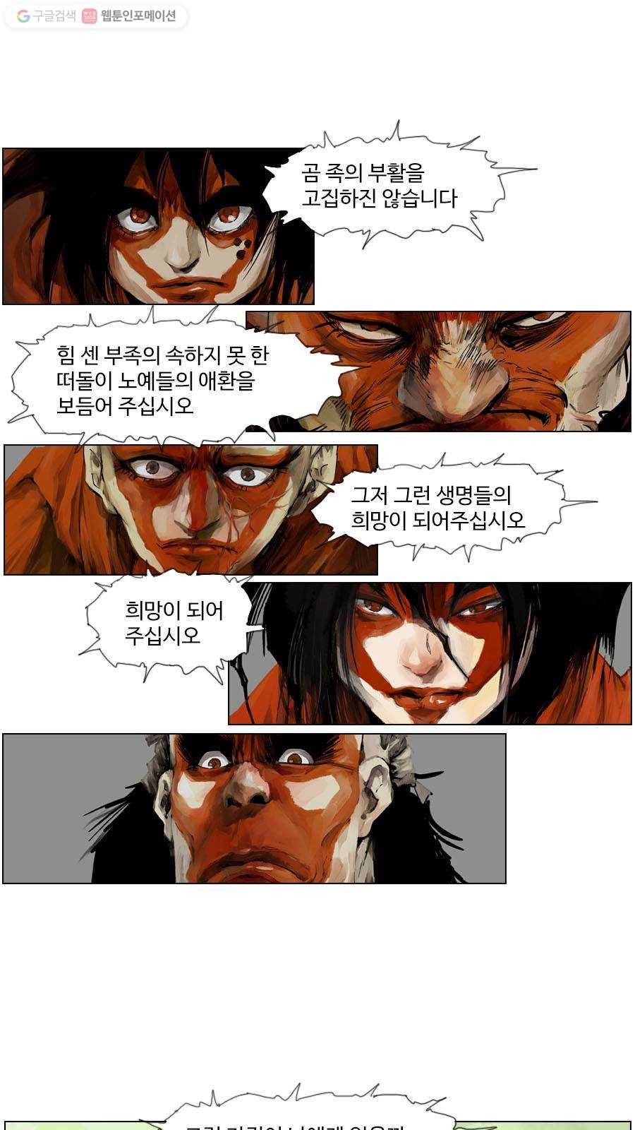 몽홀 제 30화 눈물 - 11 7