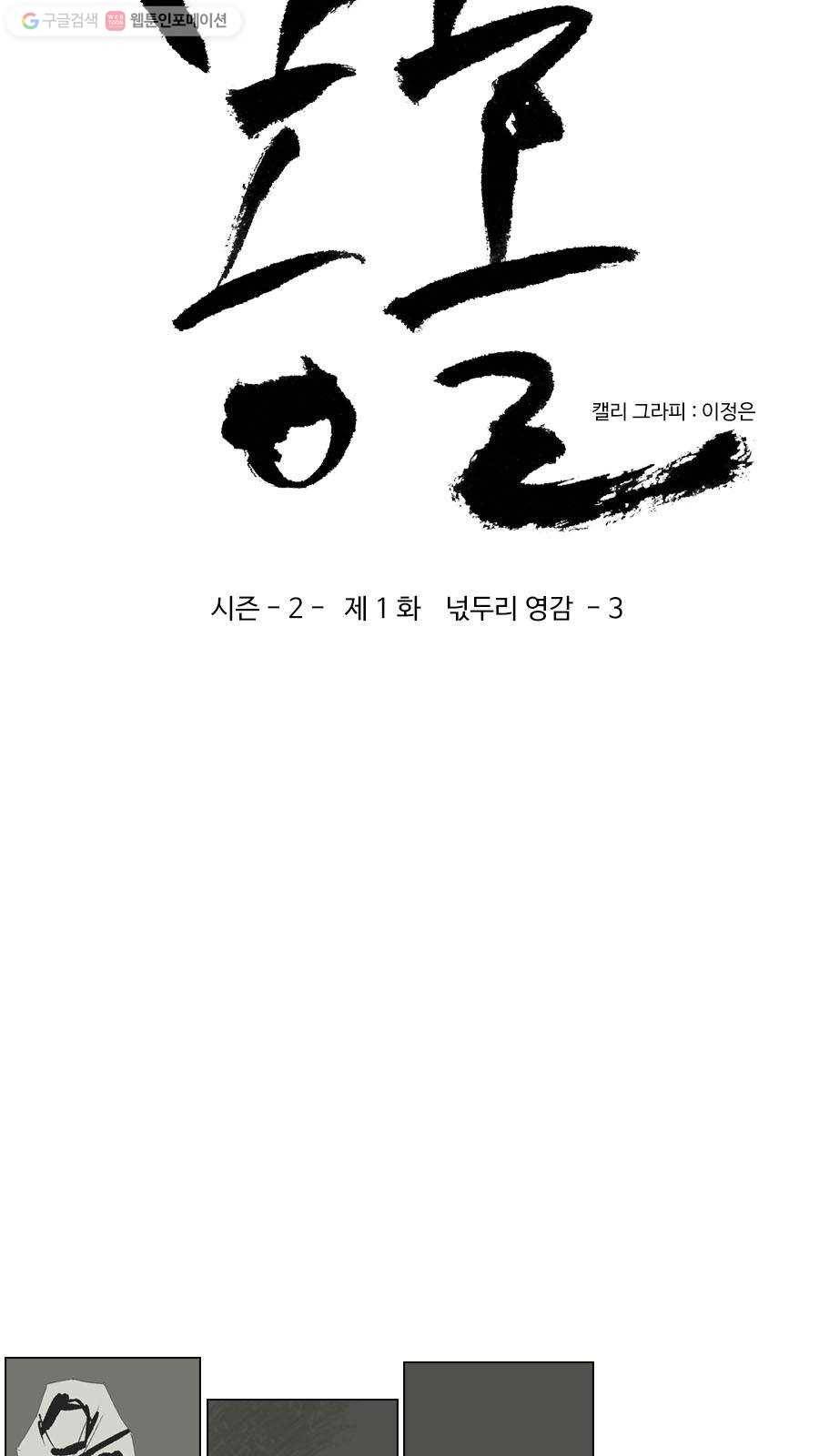 몽홀 시즌2 제 1화 넋두리 영감 - 3 3