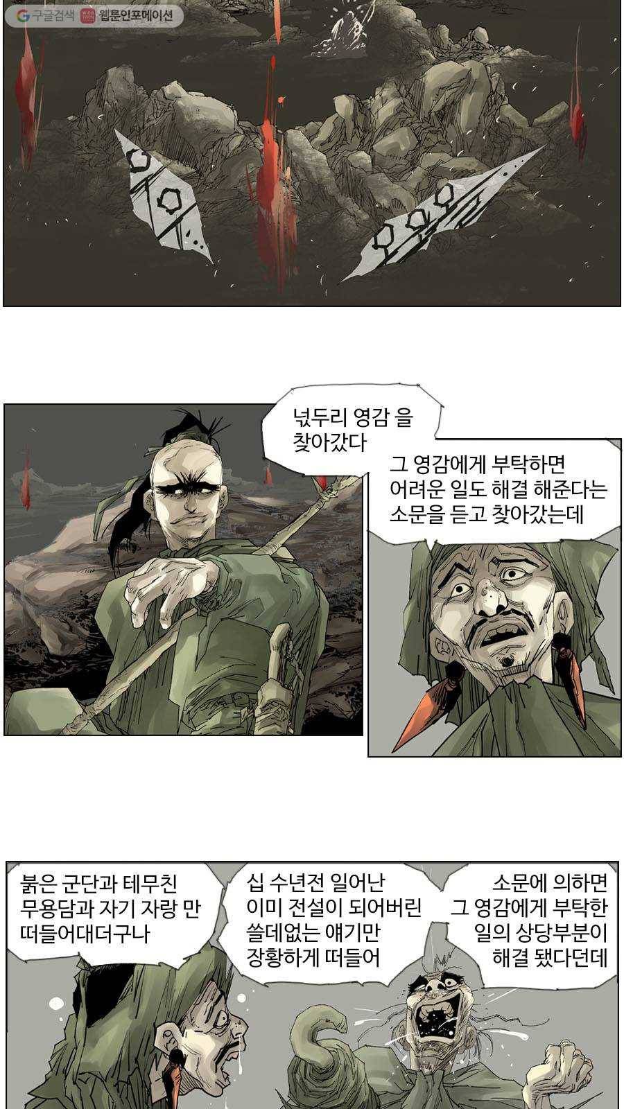 몽홀 시즌2 제 1화 넋두리 영감 - 3 5
