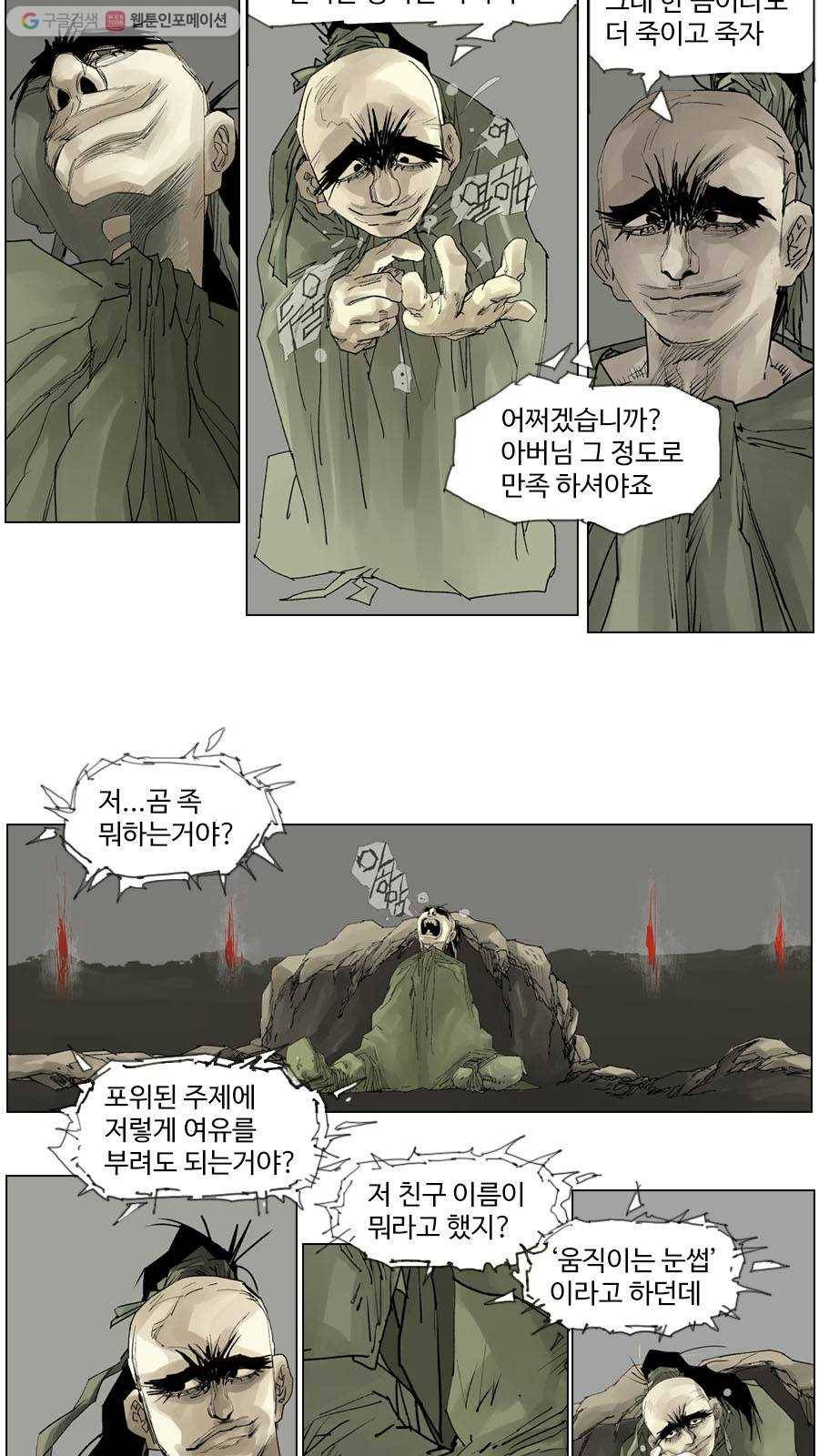 몽홀 시즌2 제 1화 넋두리 영감 - 3 7