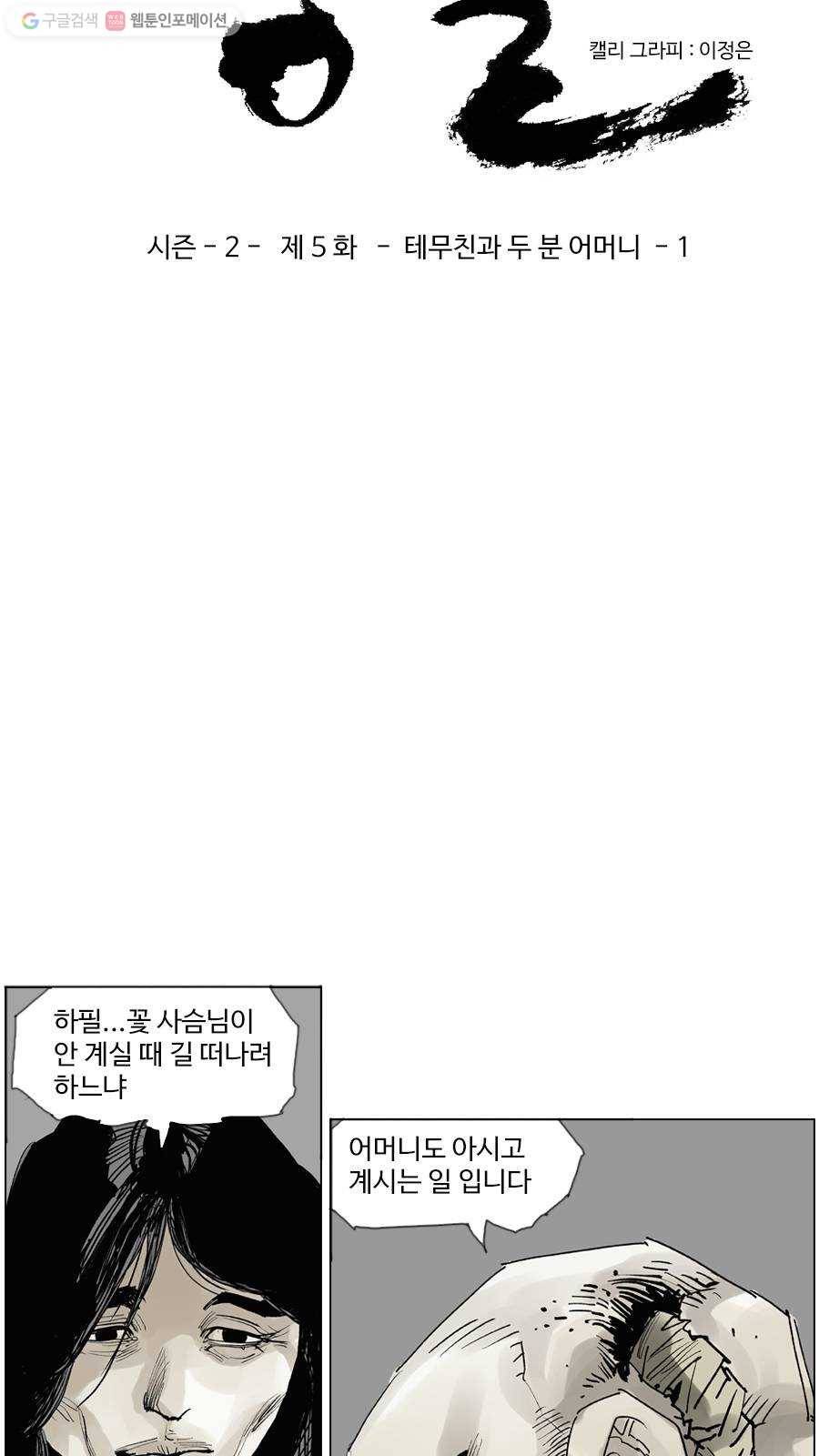 몽홀 시즌2 제 5화 테무친과 두 분 어머니 - 1 4