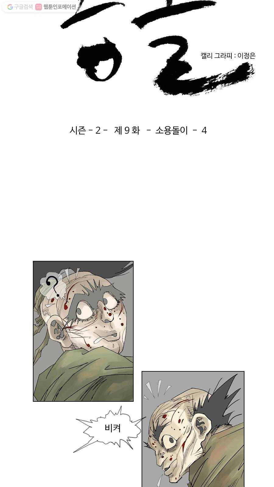 몽홀 시즌2 제 9화 소용돌이 - 4 3
