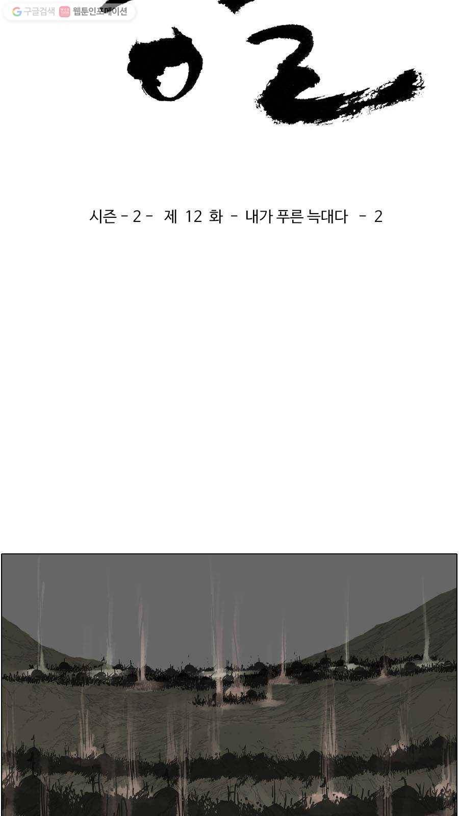 몽홀 시즌2 제 12화 내가 푸른 늑대다 - 2 4