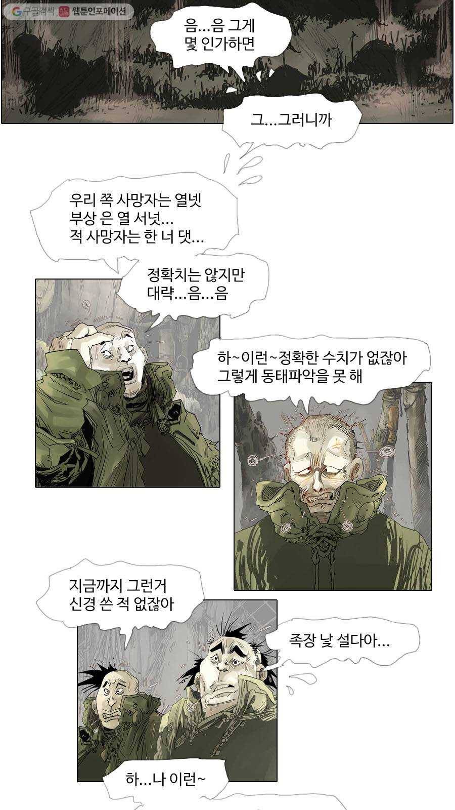 몽홀 시즌2 제 12화 내가 푸른 늑대다 - 2 5