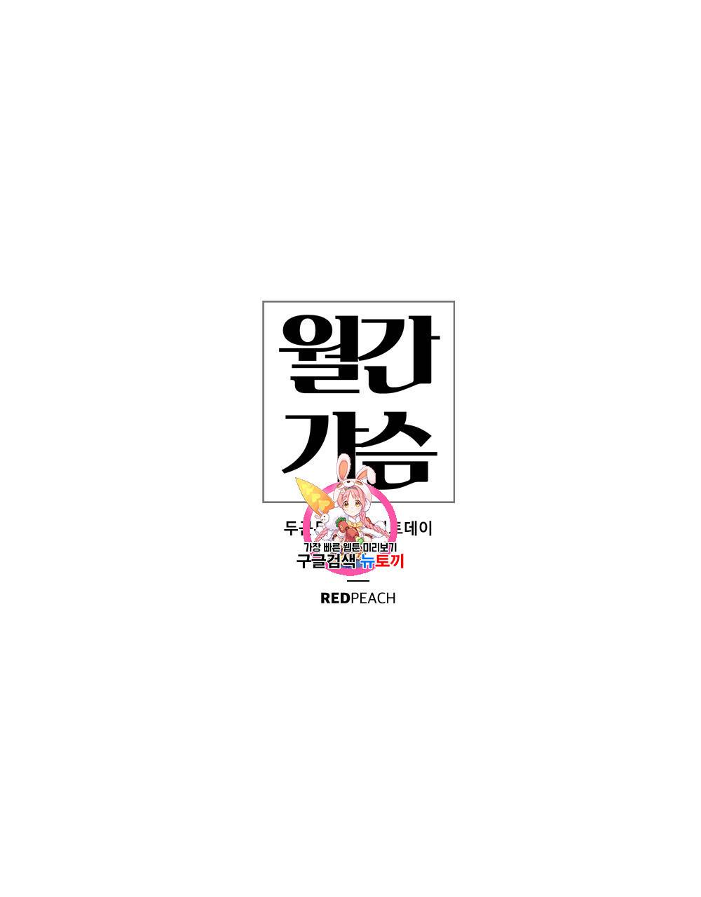 월간 가슴 두근두근★화이트데이 1