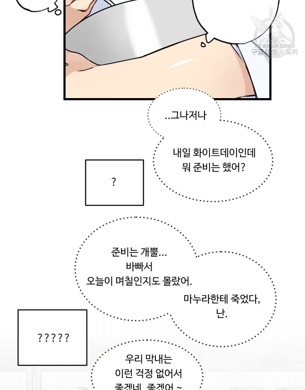 월간 가슴 두근두근★화이트데이 9