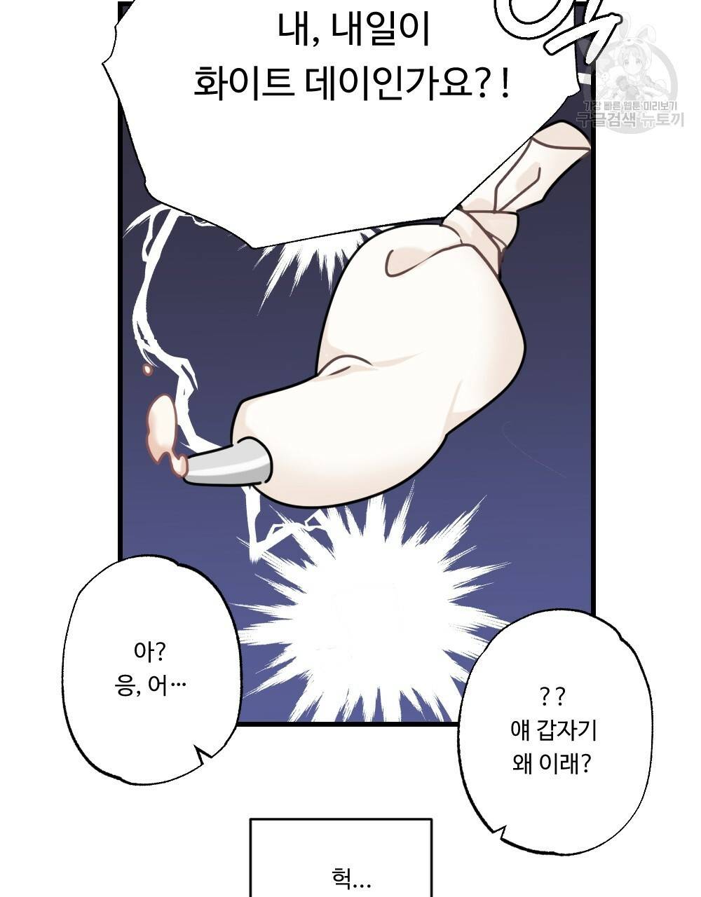 월간 가슴 두근두근★화이트데이 11