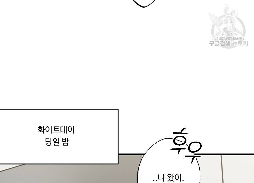 월간 가슴 두근두근★화이트데이 24