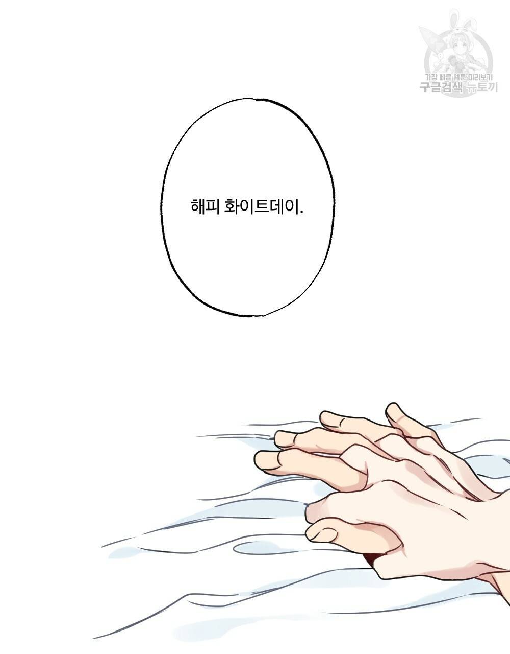 월간 가슴 두근두근★화이트데이 101