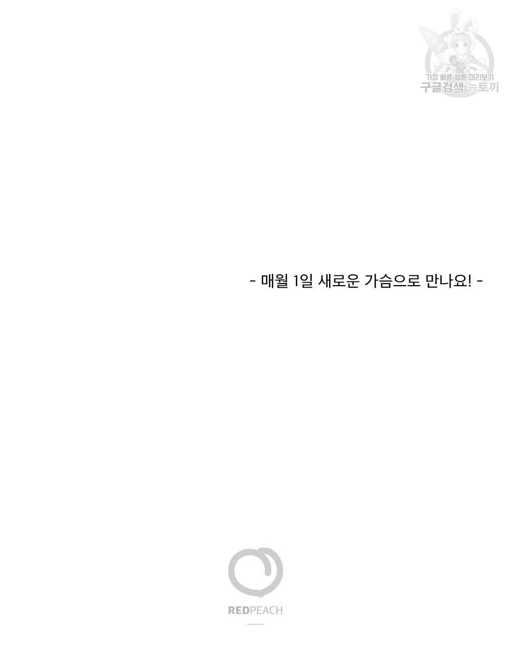 월간 가슴 두근두근★화이트데이 103