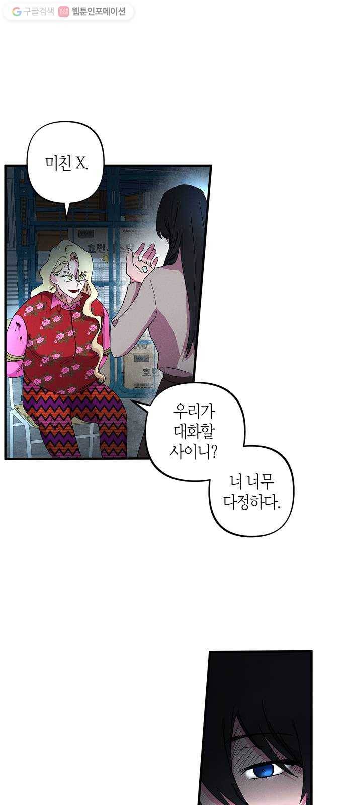 진짜 정말 맹세코 좋아해 4화 3