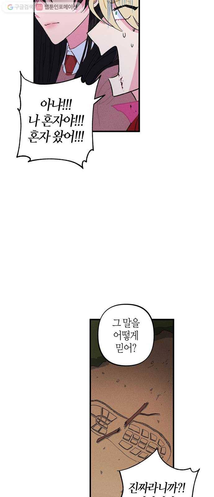진짜 정말 맹세코 좋아해 4화 8