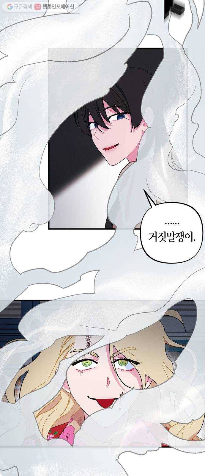 진짜 정말 맹세코 좋아해 4화 10