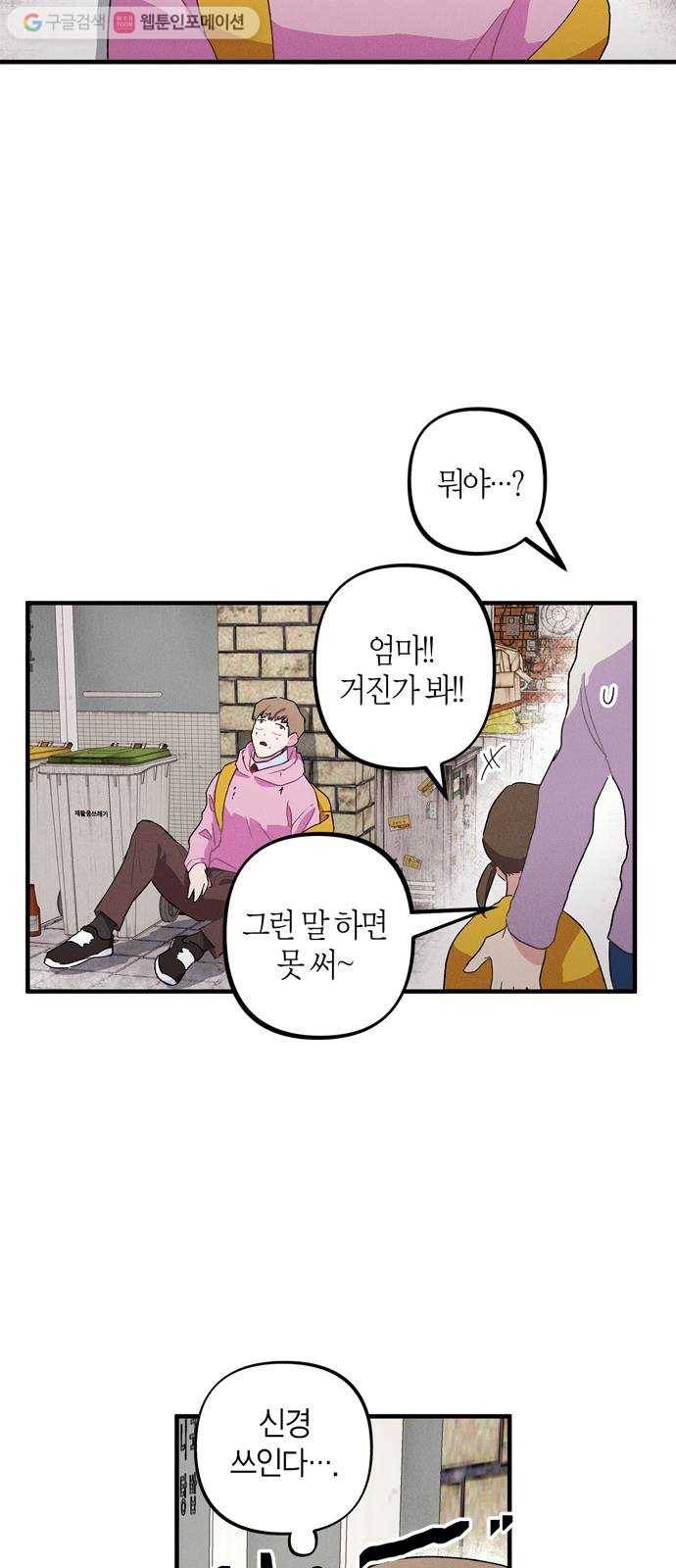 진짜 정말 맹세코 좋아해 4화 14