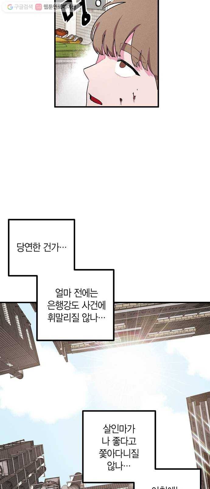 진짜 정말 맹세코 좋아해 4화 15