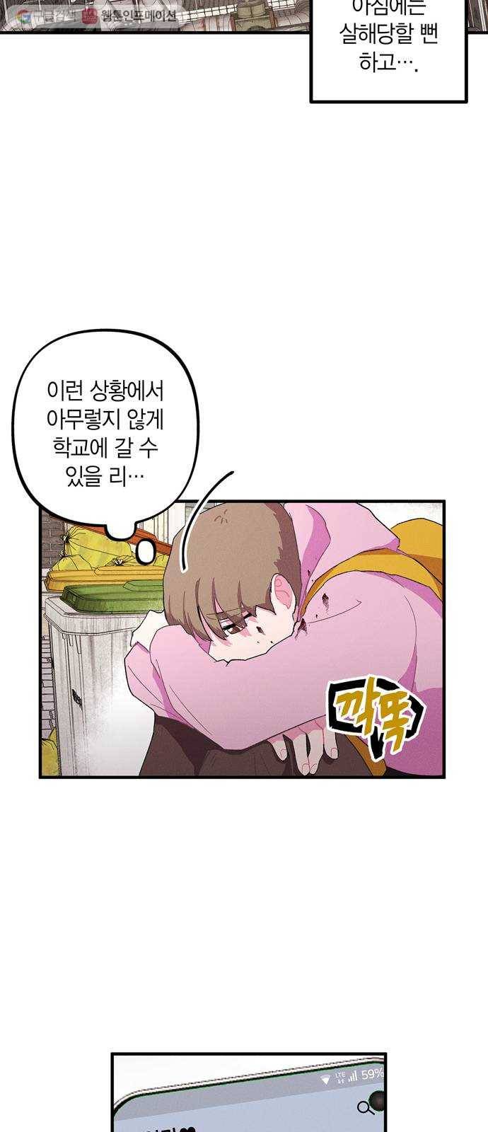 진짜 정말 맹세코 좋아해 4화 16