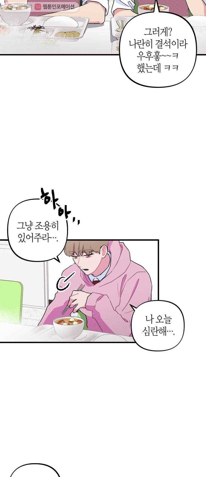 진짜 정말 맹세코 좋아해 4화 19