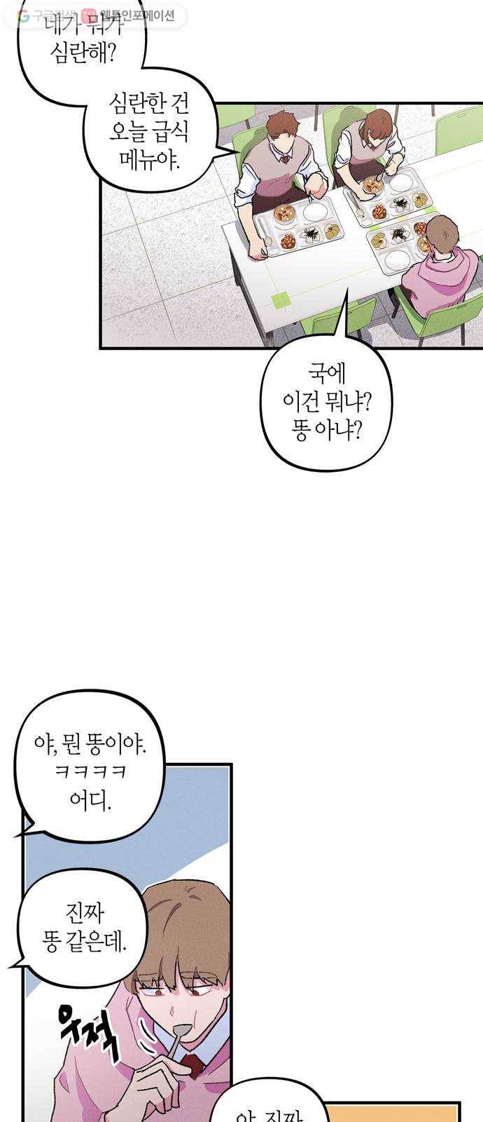 진짜 정말 맹세코 좋아해 4화 20