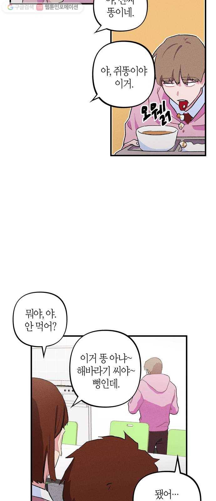진짜 정말 맹세코 좋아해 4화 21