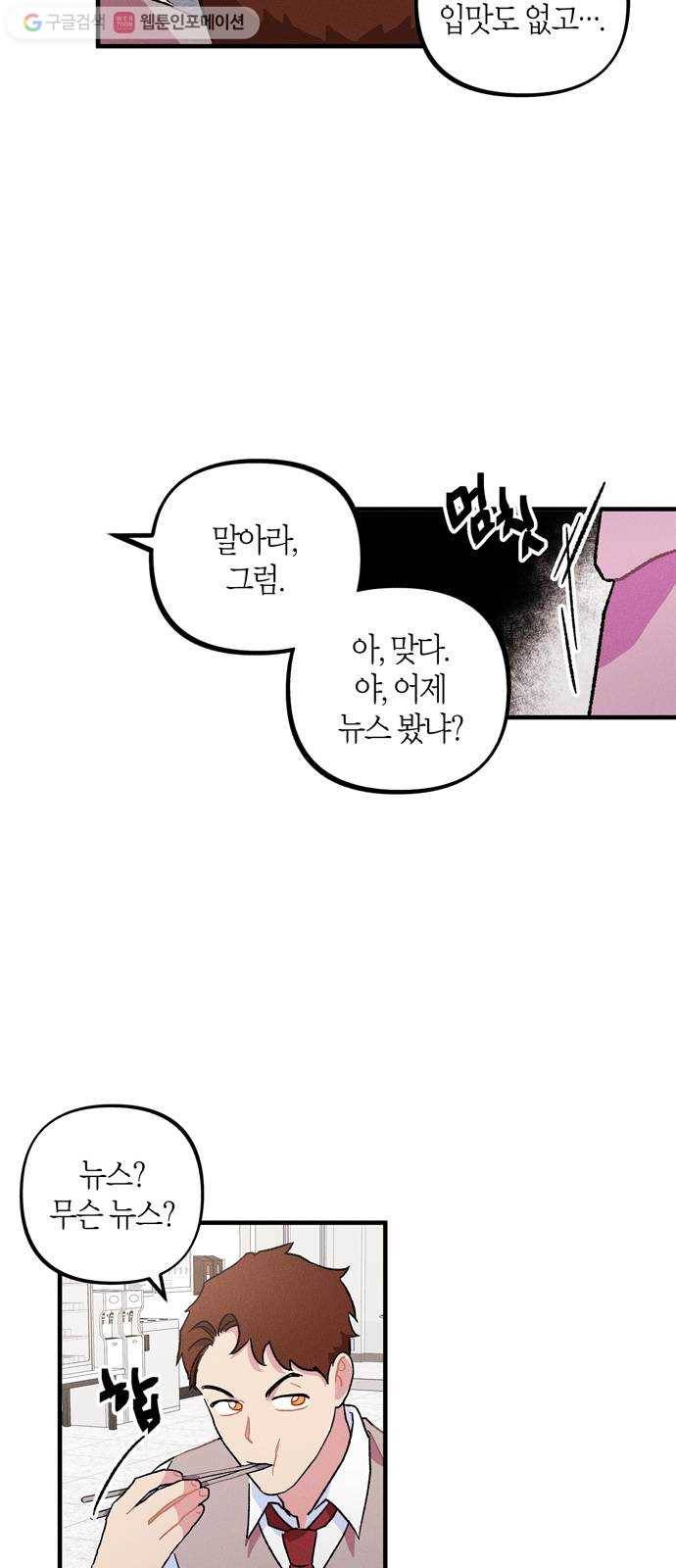 진짜 정말 맹세코 좋아해 4화 22