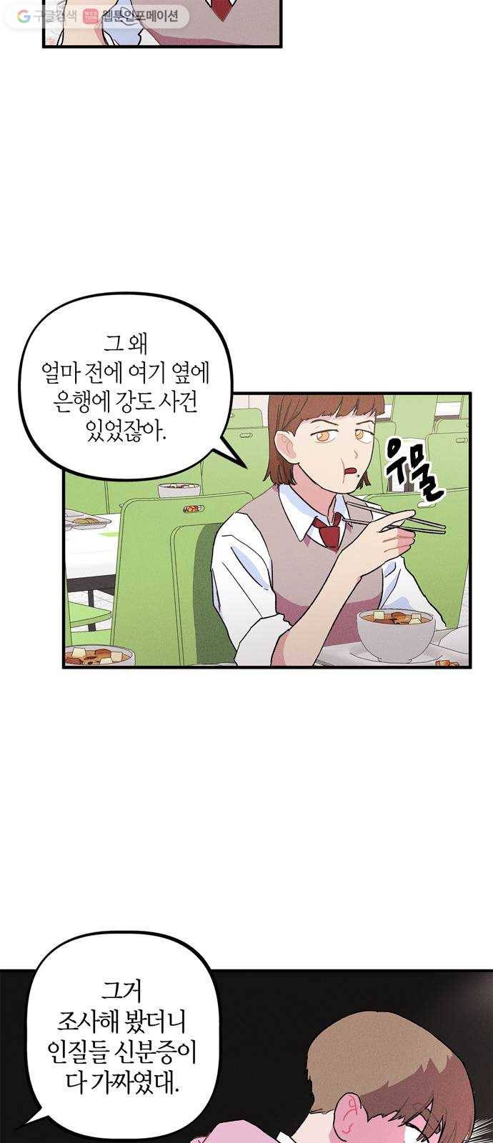 진짜 정말 맹세코 좋아해 4화 23