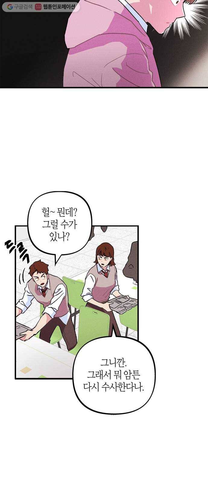 진짜 정말 맹세코 좋아해 4화 24