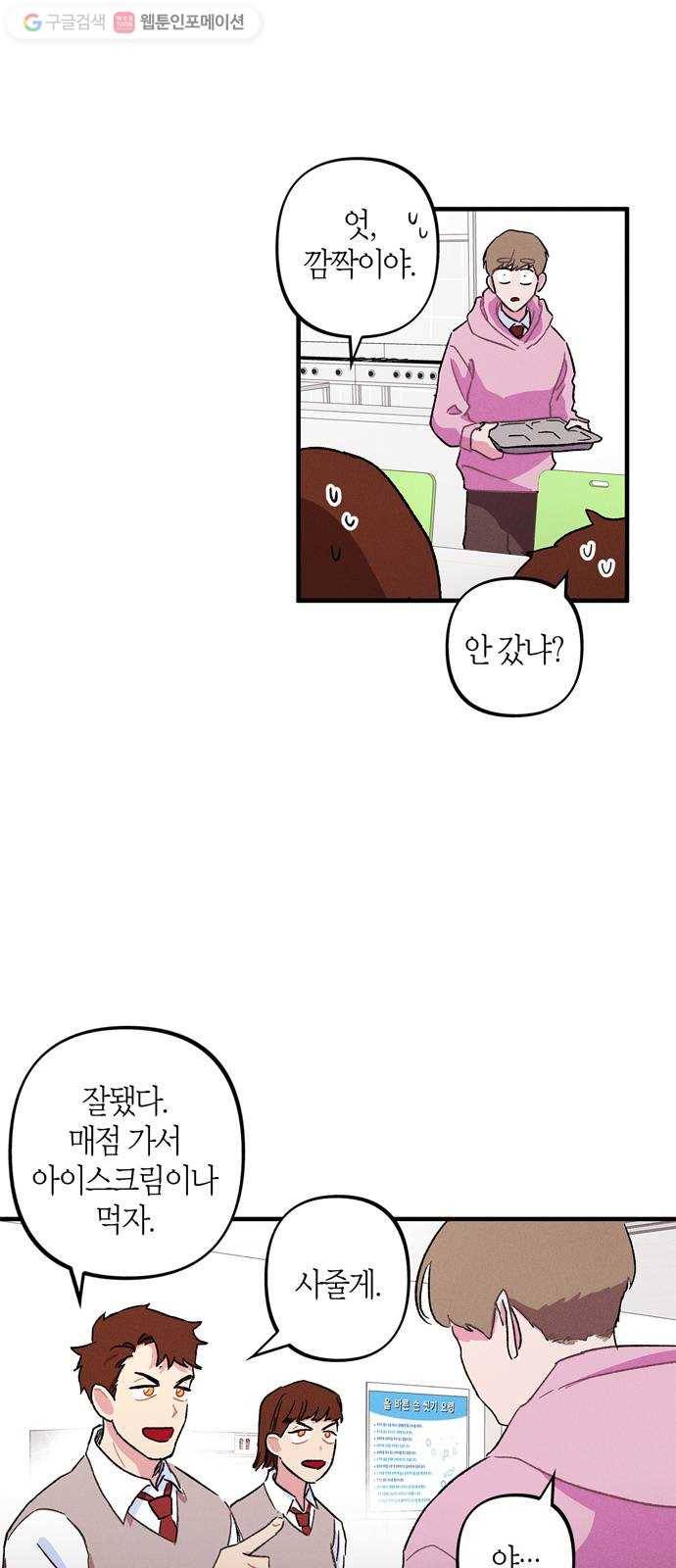 진짜 정말 맹세코 좋아해 4화 25