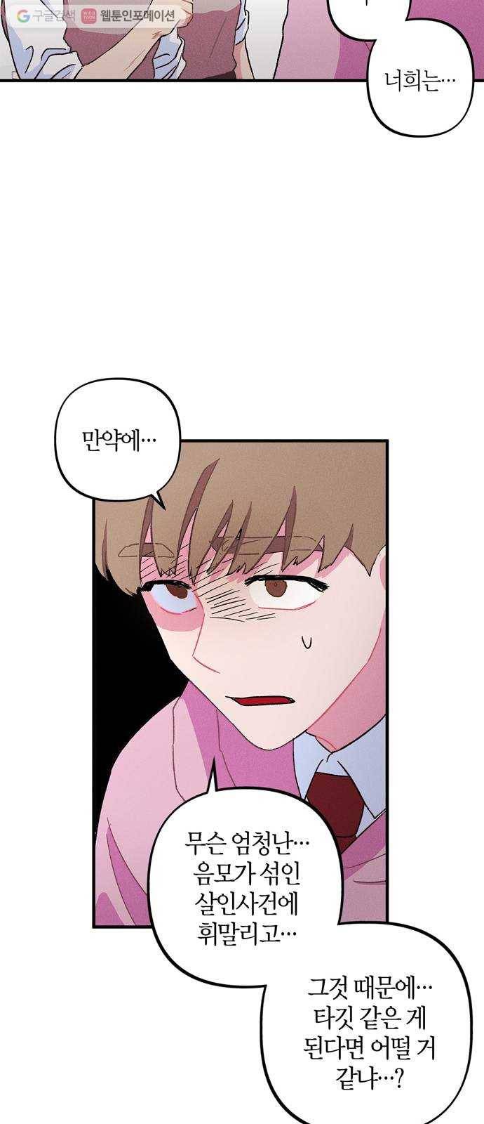 진짜 정말 맹세코 좋아해 4화 26