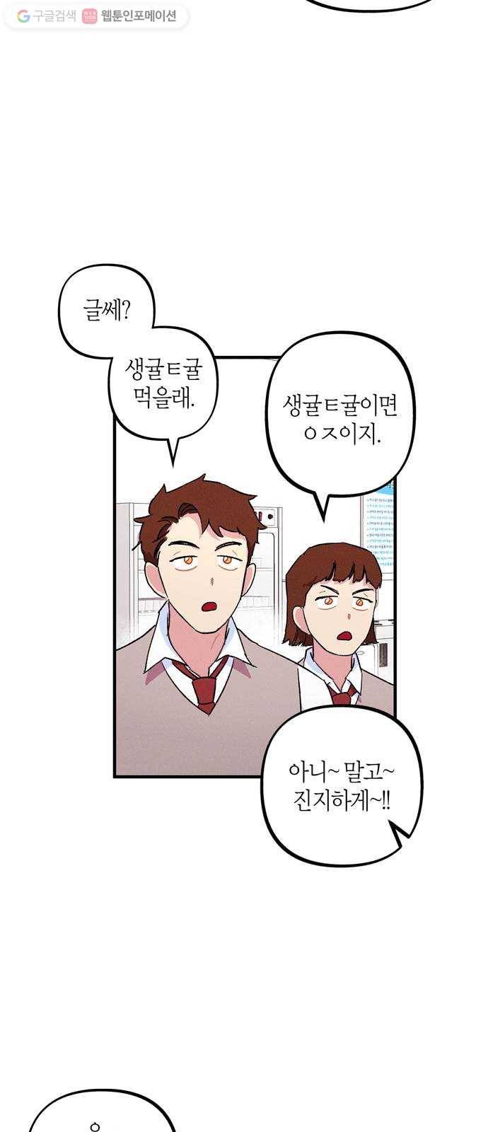 진짜 정말 맹세코 좋아해 4화 27