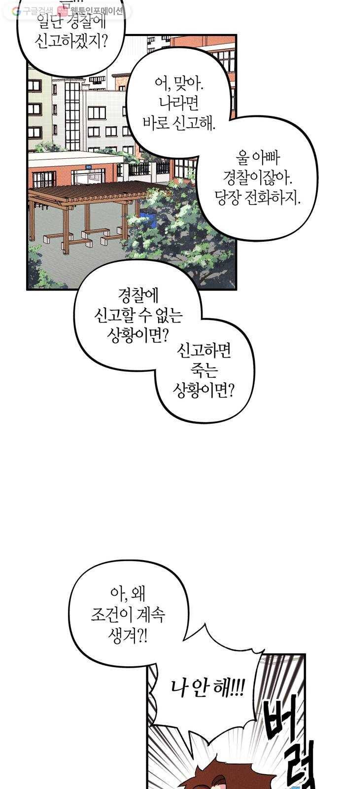 진짜 정말 맹세코 좋아해 4화 28