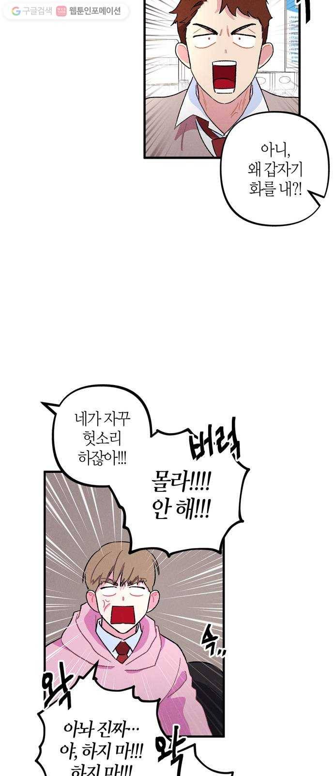 진짜 정말 맹세코 좋아해 4화 29