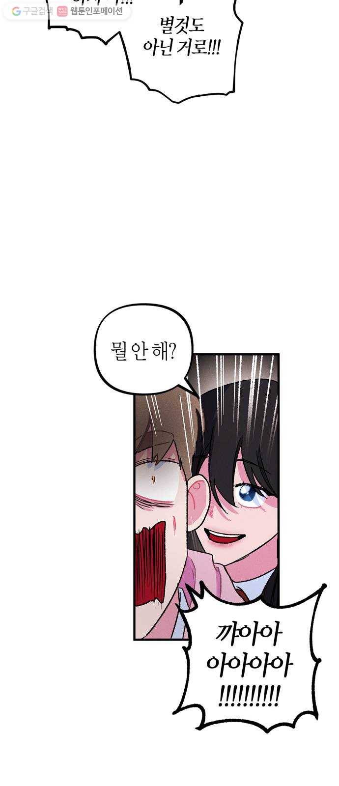 진짜 정말 맹세코 좋아해 4화 30