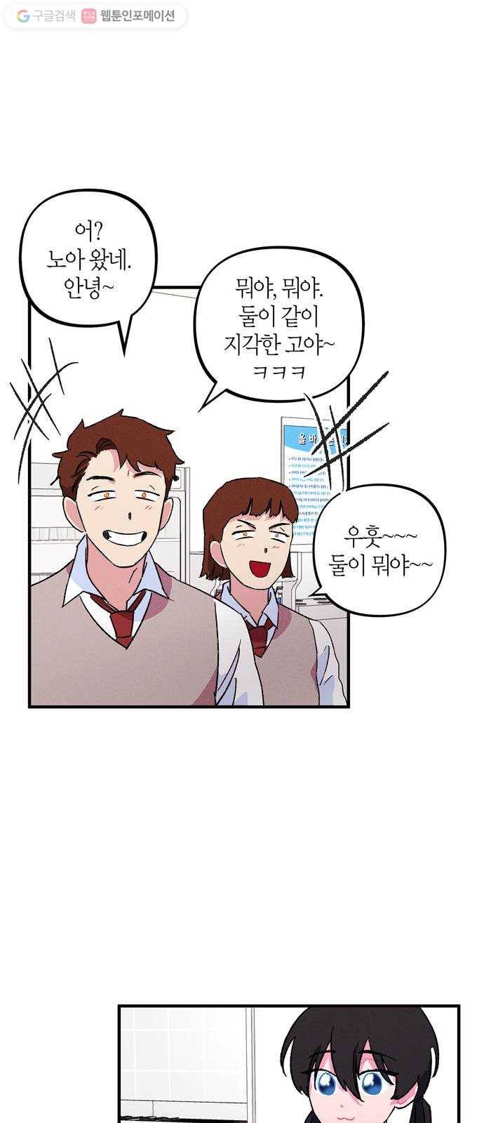 진짜 정말 맹세코 좋아해 4화 31