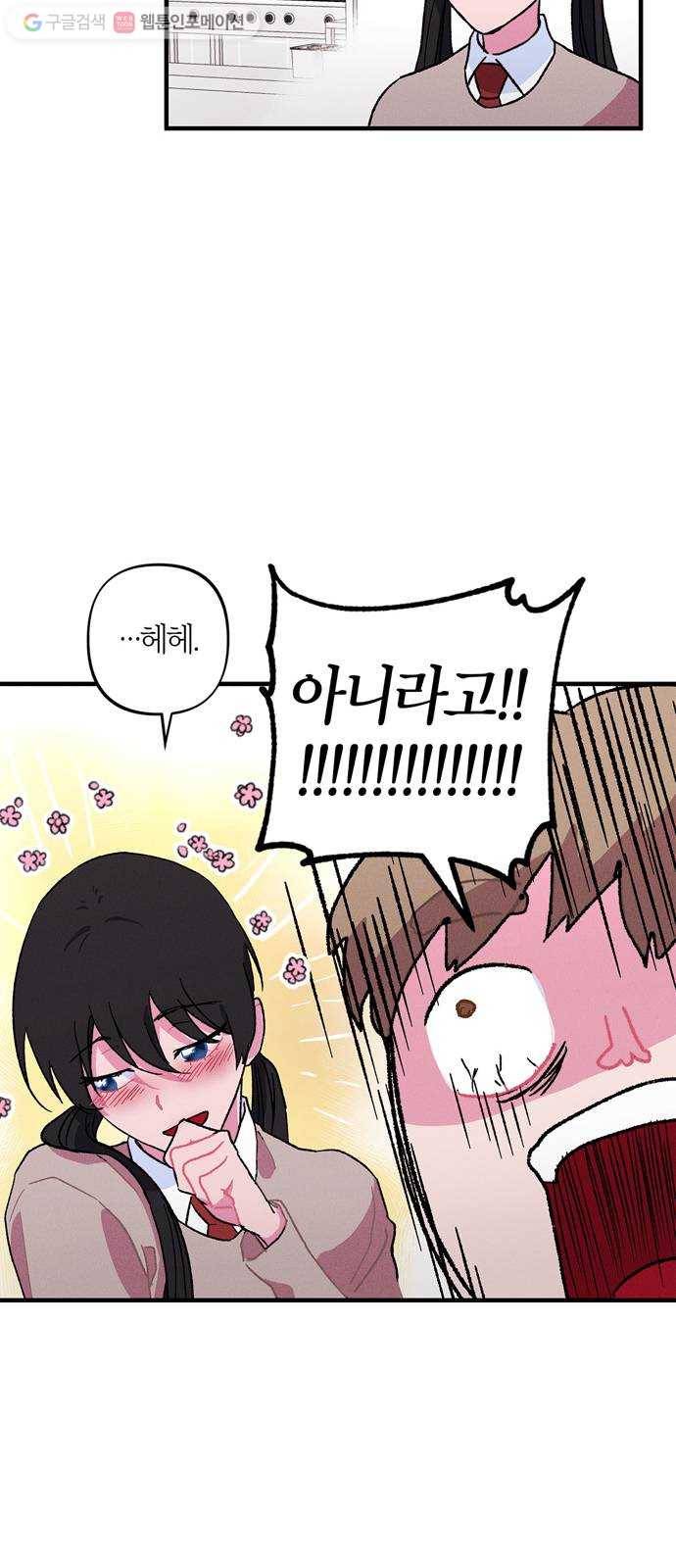 진짜 정말 맹세코 좋아해 4화 32