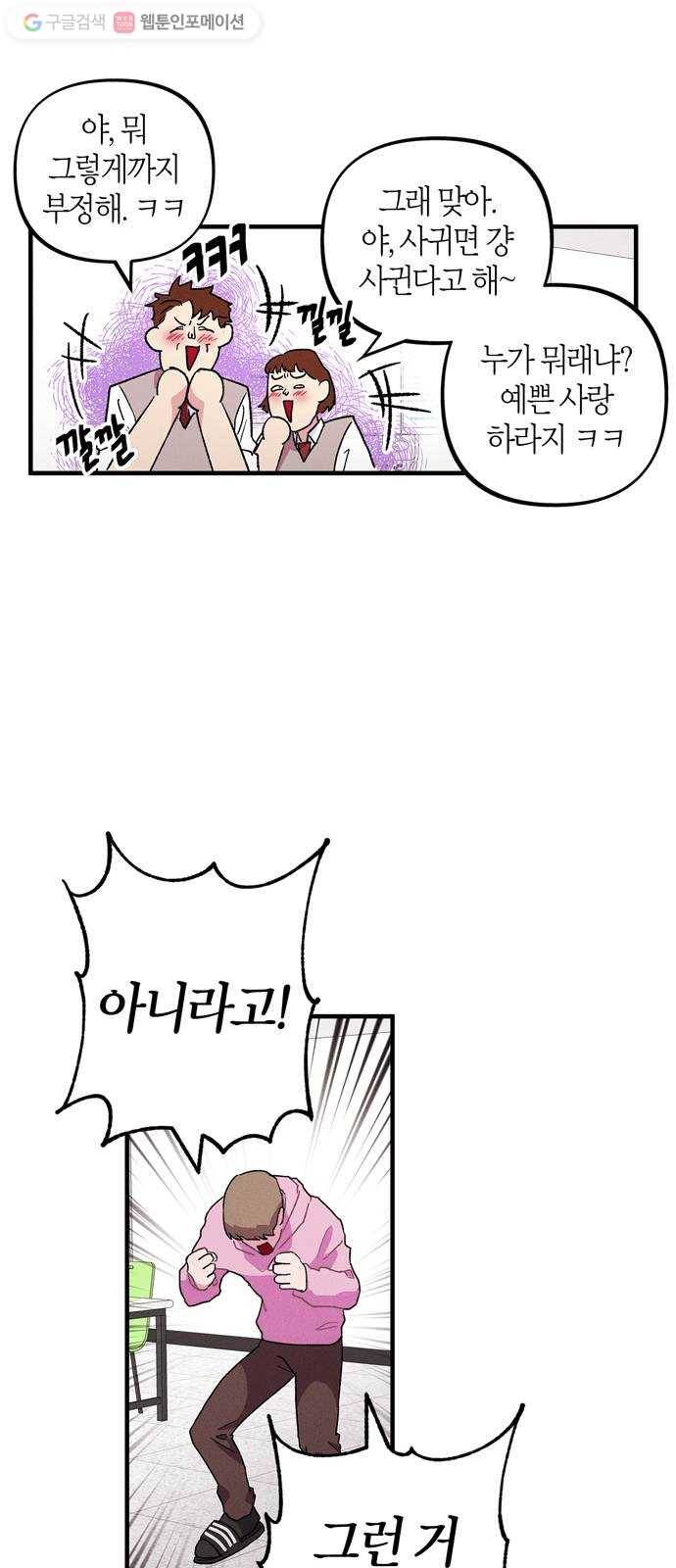 진짜 정말 맹세코 좋아해 4화 33