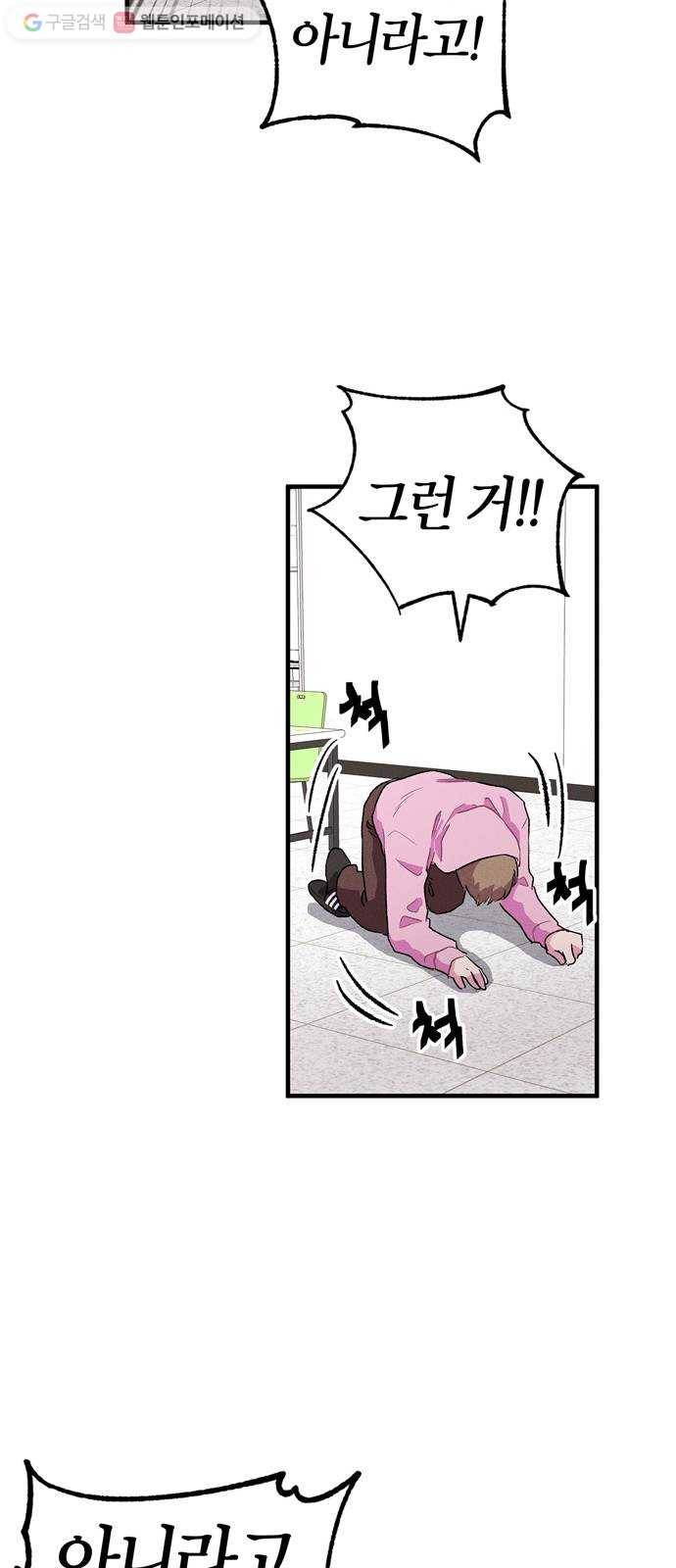 진짜 정말 맹세코 좋아해 4화 34