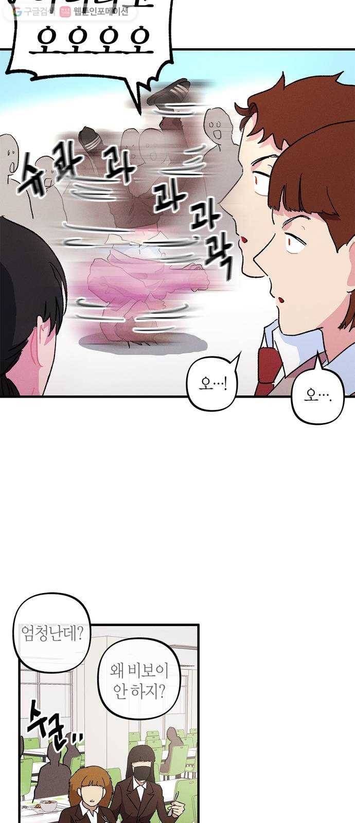진짜 정말 맹세코 좋아해 4화 35