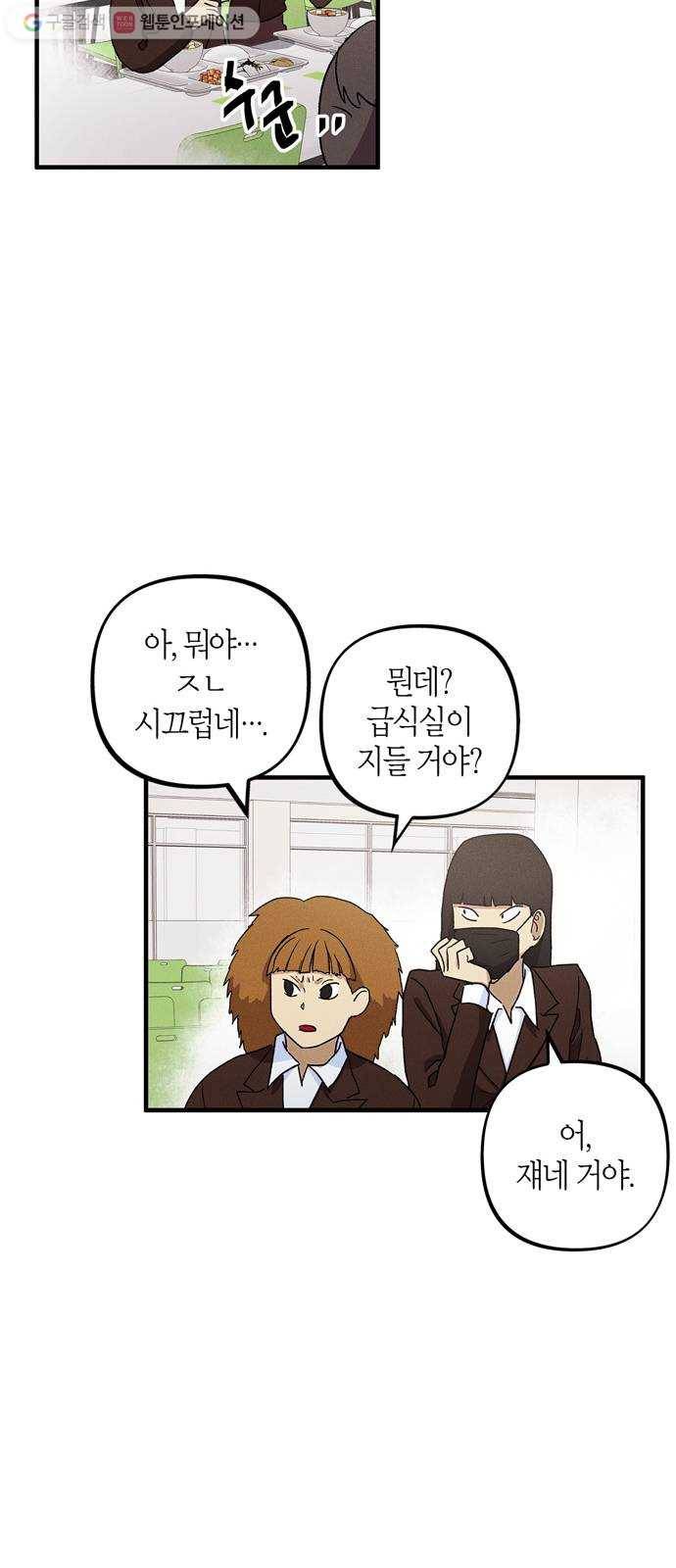 진짜 정말 맹세코 좋아해 4화 36