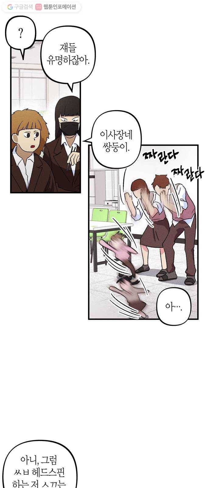 진짜 정말 맹세코 좋아해 4화 37